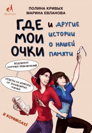 Где мои очки и другие истории о нашей памяти фото книги