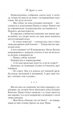 Не дружи со мной фото книги 14