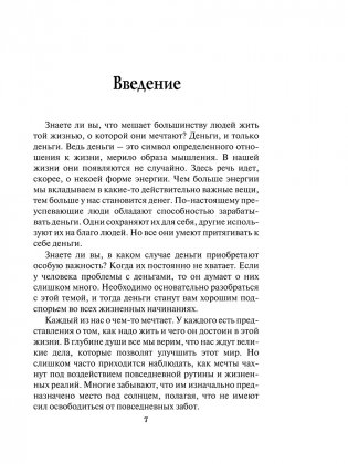 Путь к финансовой свободе фото книги 5