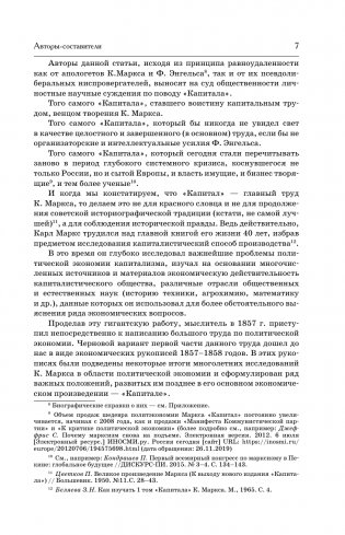 Капитал в одном томе. Полная версия фото книги 8