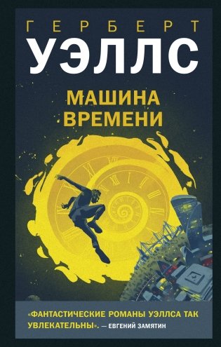 Машина времени фото книги