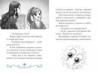 Секрет двух волшебниц фото книги 7