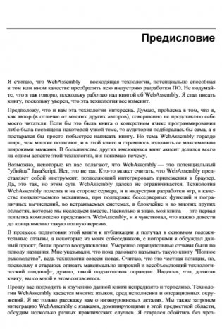 Изучаем паттерны проектирования JavaScript: руководство для разработчиков JavaScript и React, 2-е издание фото книги 8