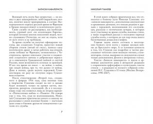 Записки кавалериста фото книги 4