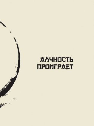 Дао Дэ Цзин: Новое прочтение классического древнего трактата фото книги 13