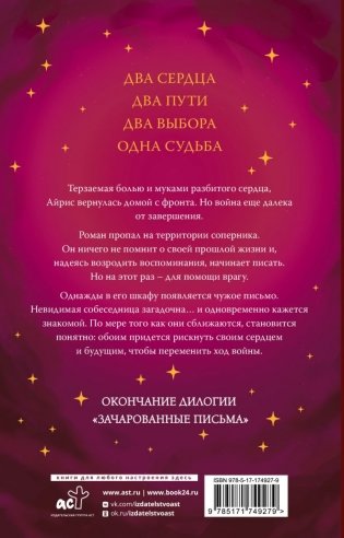 Безжалостные клятвы фото книги 2