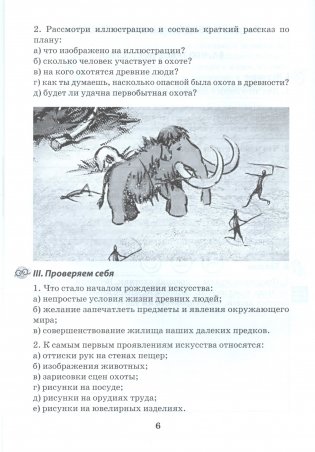 Искусство — с увлечением. 5 класс. Раздаточный материал по учебному предмету "Искусство (отечественная и мировая художественная культура)" фото книги 5