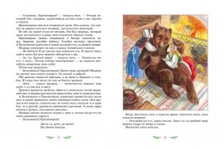 Знаменитые сказки зарубежных писателей фото книги 4