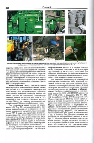 Конструкция, расчет и технический сервис топливоподающих систем дизелей фото книги 4