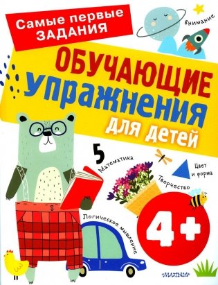 Обучающие упражнения для детей с 4 лет фото книги