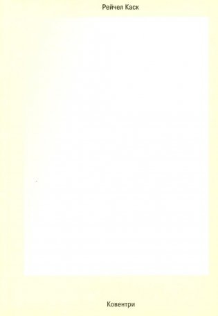 Ковентри фото книги