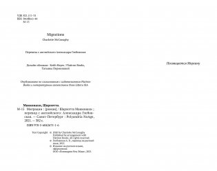 Миграции фото книги 3