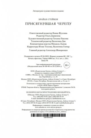 Присягнувшая Черепу фото книги 21