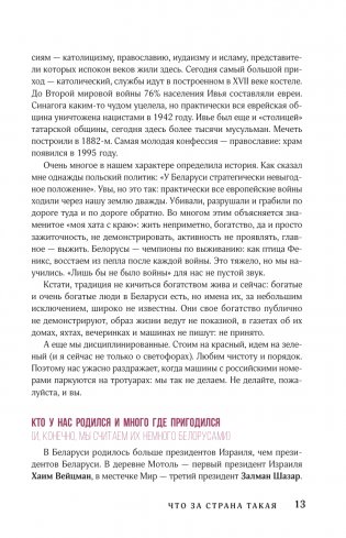 Республика Беларусь. Путеводитель для друзей: маршруты, советы, локации фото книги 14
