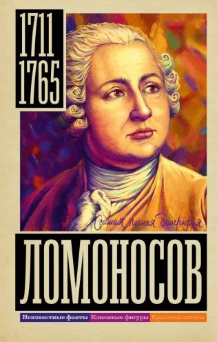 Ломоносов фото книги