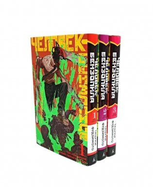 Человек-бензопила 1-3. Манга (комплект в 3-х книгах) фото книги