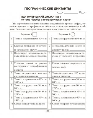 География. Физическая география. 6 класс. Тетрадь для практических работ. ГРИФ фото книги 6