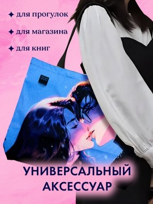 Шопер Анна Джейн "Влюбленная ведьма" с артом Карины Яшагиной фото книги 5