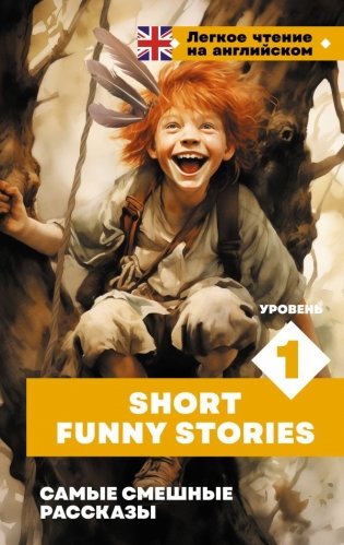 Самые смешные рассказы фото книги