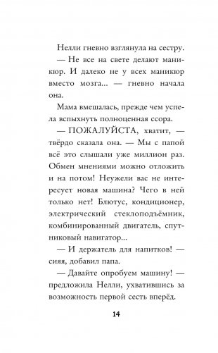 Скакалочка-сгоралочка фото книги 14