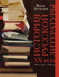 История русской литературы. Том 2 фото книги