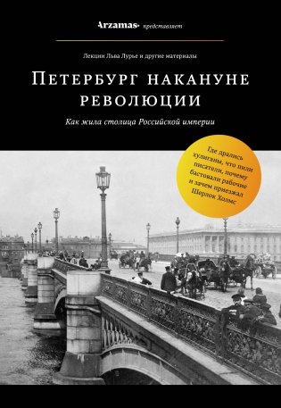 Петербург накануне революции фото книги