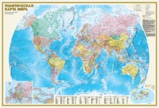 Политическая карта мира. Федеративное устройство России А0 (в новых границах) фото книги