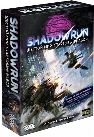 Настольная игра "Shadowrun: Шестой мир. Стартовый набор" фото книги