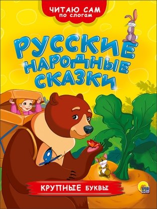 Русские народные сказки фото книги