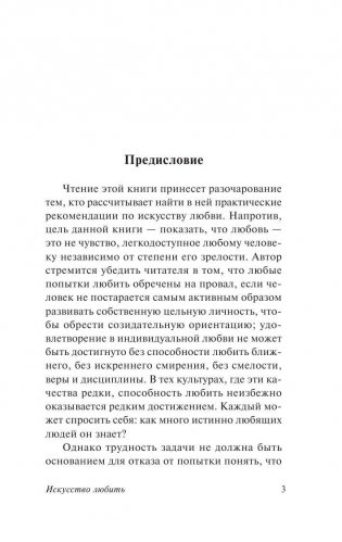 Искусство любить фото книги 2