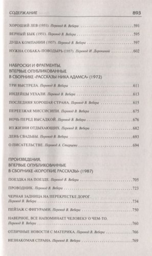 Полное собрание рассказов в одном томе фото книги 5