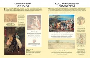 История русской живописи в шедеврах Третьяковской галереи фото книги 3