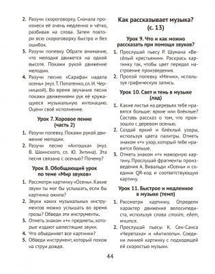 Музыка. 1 класс. Рабочая тетрадь фото книги 2