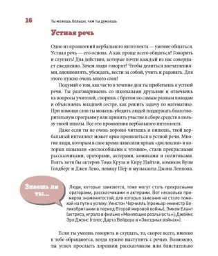 Ты можешь больше, чем ты думаешь фото книги 6