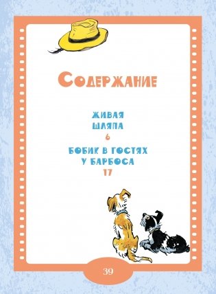 Живая шляпа. Рассказы фото книги 2