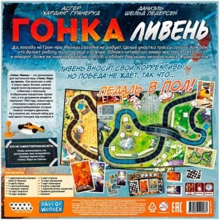 Гонка: Ливень фото книги 3