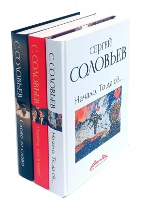 Записки конформиста (комплект из 3-х книг) фото книги