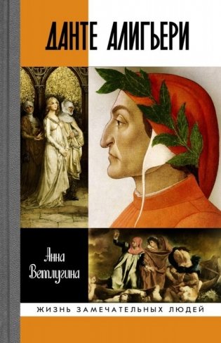 Данте Алигьери фото книги