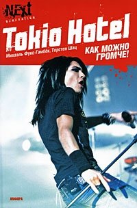 Tokio Hotel. Как можно громче! фото книги