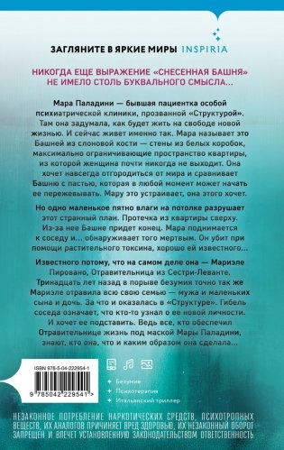 Башня из слоновой кости фото книги 2