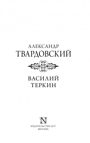 Василий Теркин фото книги 2