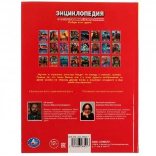 Зомби. Энциклопедия с развивающими заданиями фото книги 5