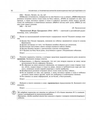 ОГЭ-2025. Русский язык. 40 тренировочных вариантов экзаменационных работ для подготовки к основному государственному экзамену фото книги 11