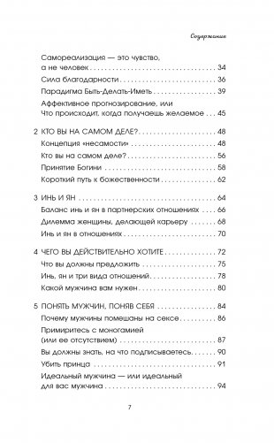 Секретный дар любви. Психологический путеводитель, который поможет построить гармоничные отношения фото книги 3