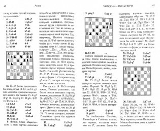 Шахматная школа Михаила Чигорина фото книги 2