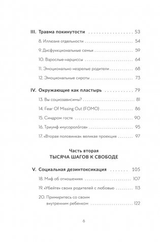 Встреча с собой: Как полюбить свое одиночество фото книги 4