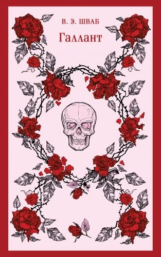 Галлант фото книги