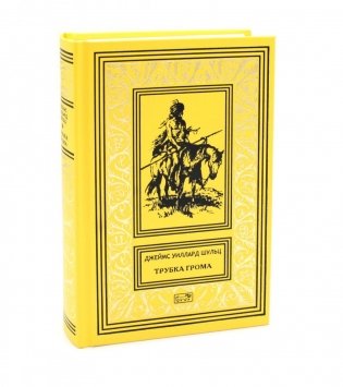 Трубка грома: повести фото книги