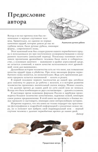 Ножи мира. Популярный иллюстрированный гид фото книги 3