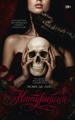 Натурщица фото книги